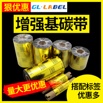 Reinforced base ribbon 40-110mm * 300m 50 60 70 80 90 tsc barcode printer label paper copper plate Jiabo thermal transfer ribbon copper self-adhesive clothing