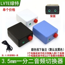 Lvte 3 5mm audio one-point two switcher 2 in 1 out computer mobile phone connected to speaker two audio converters