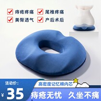 Special cushions for postoperative special cushions for hemorrhoids after haemorrhoids special pads for hip and hip anti-bedsores for a long time sitting theorist for mens prostate