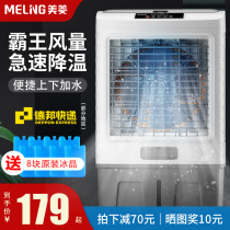 Mearing Industrial Air Conditioning Fan Household Cold Blower Small Air Conditioning Water Cooled Air Conditioning Dormitory Commercial Large Refrigeration Water Fan