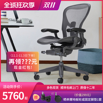 Herman Miller hermanmiller aeron ergonomics chair waist protection office chair home sedentary computer chair