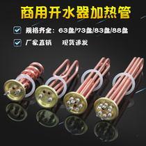 Commercial water heater electric heating tube heating pipe Rod 220V380V 3KW6KW9KW12KW
