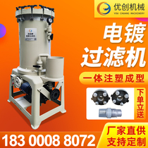 Electroplating filter Industrial chemical acid and alkali electroplating liquid anti-corrosion filter Chemical liquid separation and filtration equipment