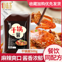 Dry pot sauce delicious sauce spicy spicy pot bottom household seasoning spicy bullfrog hot pot dry pot sauce 500g