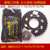 Adapting Haojue Silver Leopard HJ125-7 7A 7C7D 7E7F7G7M7N Motorcycle Gear Chain Set Chain