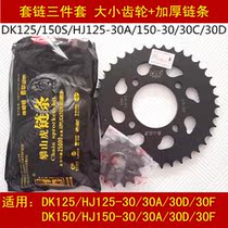 Applicable Haojue DK HJ125-30 HJ150-30 30C 30D motorcycle chain set chain tooth disc gear fly