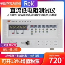 DC low Resistance Tester RK2511 2512N digital display micro-European meter Ohm meter
