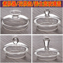 Glass lid tea maker cover health pot cover flower tea pot cover tea set accessories transparent automatic water glass cup cover