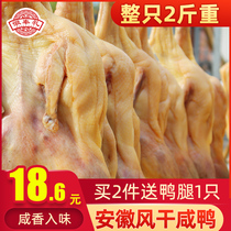 Anhui salted duck air-dried duck specialty duck farm hand-dried duck bacon whole 2 pounds of heavy bacon
