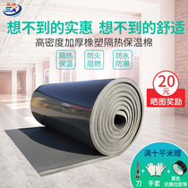 High-density rubber-plastic insulation cotton insulation Cotton Board self-adhesive outdoor roof roof roof with high-temperature sunscreen and fireproof material