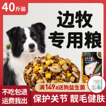 Border dog food Special 40kg freeze-dried food puppies Beauty Hair adult dog fitness medium dog Su Mu border collie