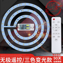 led ceiling lamp core transformation round lamp plate light bar three-color dimming patch lamp lamp bead remote control electric lamp plate