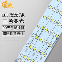 led ceiling lamp strip Wick long strip transformation LED lamp strip patch modified lamp bead three-color dimming household