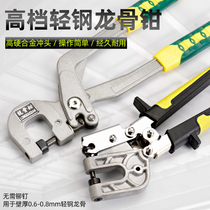 Light steel keel-free rivet pliers one-handed light steel ceiling special tool decoration green steel fixed partition pliers