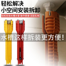 Multifunctional sink wrench faucet installation special tool household universal bathroom water pipe removal sleeve artifact