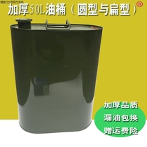 50-liter gasoline drum diesel drum tin oil drum spare tank spare fuel tank 50L round drum vertical oil drum thick portable