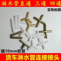Car truck shower accessories brake drip device water pipe line connector three-way four-way straight
