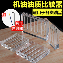 Car oil oil quality comparator reversible acrylic glass demonstration frame oil viscosity test tool comparator