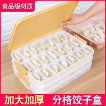 Dumpling box split refrigerator frozen dumpling food grade storage box multi-layer dumpling wonton frozen household fresh-keeping box