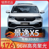 13-19 Dongfeng Fengxing Jingyi X5 Special led headlights 15 modified 16 high beam low beam 17 car lights 18 bulbs