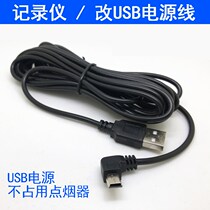 3 5 m driving recorder cable usb power cord interface power supply data plug charging car to USB