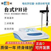 Shanghai Lei Magnetic PHS-25 3C 3E laboratory digital display pH meter tester PSJ desktop acidity meter