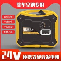 Generator 24v DC parking air-conditioning truck gasoline portable household silent frequency conversion