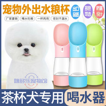 Tea cup dog special travel cup not wet mouth multifunction pooch portable water cup water grain cup out of water kettle