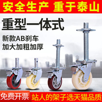 Mobile scaffolding wheels Steering wheels Movable shelf screw casters 6 inch pulleys 8 base universal wheels with brakes
