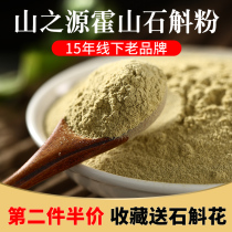 The source of the mountain Huoshan Dendrobium officinale powder pure powder Maple powder rice Dendrobium granules grinable powder special gift box