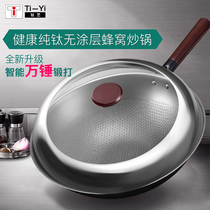 tiyi titanium pan pure titanium frying pan home without coating honeycomb non-stick pan 32CM gas stove special ultra light frying pan