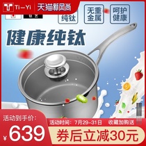 Ti - Yi Titanium pure titanium milk pot 18cm baby baby food pot Instant noodles small soup pot Non-stick pan Household milk pot