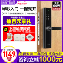 Deschman V7 fingerprint lock smart fingerprint lock household aluminum alloy anti-theft door combination lock smart electronic lock V7P