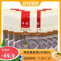 Zhongyu buckwheat noodles 600g * 7 Buckwheat noodles Low-fat whole grain buckwheat noodles Instant Qiao Mai pasta food cuisine