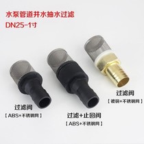 Water pump check valve with filter screen filter valve back to gasoline diesel bottom valve water well self-priming pump 1 inch filter