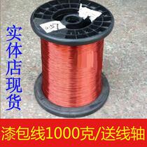 0 35 Coil solenoid wire polyester patent leather QZ-2 130L special electric motor copper wire enameled wire high temperature resistance T