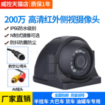 2001080 PAHD HD Side View Camera Bus School Bus Waterproof Left and Right Surveillance Camera