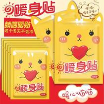 Warm stickers baby stickers female palace cold warm warm self-heating palace body warm warm winter hot stickers 100