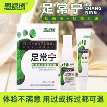 Enlu Yuan foot Changning Foot dry cracking peeling Ding Shu Kang Darui Wang Er stubborn antibacterial spray cream three boxes of cycle pack
