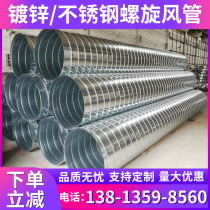 Spiral air duct 304 stainless steel lampblack pipe ventilation duct galvanized exhaust pipe square white iron sheet Machine round machine