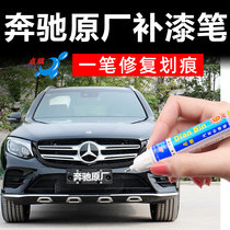 Mercedes-Benz glc260l gla200 paint pen Original black car scratch repair artifact Arctic white sapphire blue