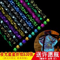 Luminous star origami strip fluorescent can write to send wishing bottle glass filling Cork 520 gift box handmade diy creative