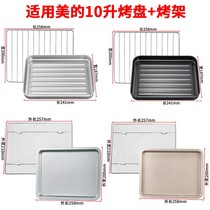  Suitable for Midea t1-l101b t1-108b electric oven special baking grid baking tray 10 liters oven accessories tray