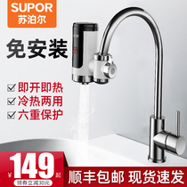 Supor electric faucet quick heat instant heating heating kitchen treasure fast over tap water electric water heater household
