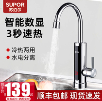 Supor electric faucet Over-water instant hot and cold dual-use kitchen bathroom under the water faucet