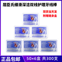 Watsons slippery deep clean double line care dental floss stick 50 X6 box portable portable oral cleaning care