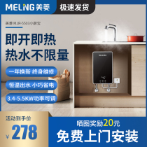 Meiling small kitchen treasure instant hot small water heater household constant temperature water saving kitchen treasure shower bath fast heat