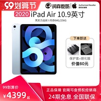 (24-period interest-free order to give Shell film) Apple Apple 10 9-inch iPad Air 4 generation 2020 New 64G 256G flat panel