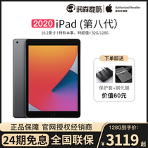 Apple 2020 new iPad 10 2-inch iPad8 tablet PC 128G tablet PC 8th (24-period interest-free order to give away the shell film)