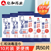 Renhe disinfectant wipes Alcohol packet portable package Students sterilization work travel special antibacterial wet wipes 5 packs